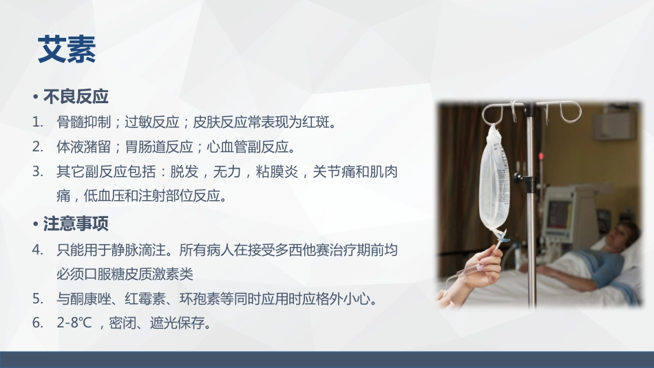 药物的不良反应及注意事项_第5页