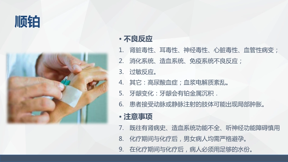药物的不良反应及注意事项_第6页