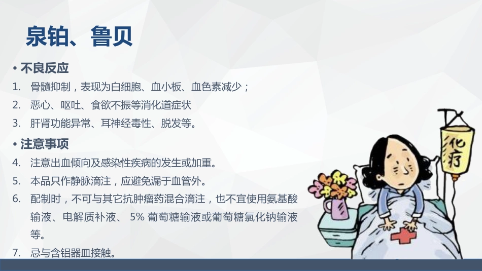 药物的不良反应及注意事项_第7页