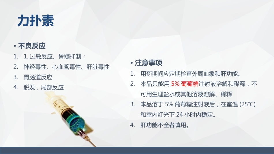 药物的不良反应及注意事项_第8页