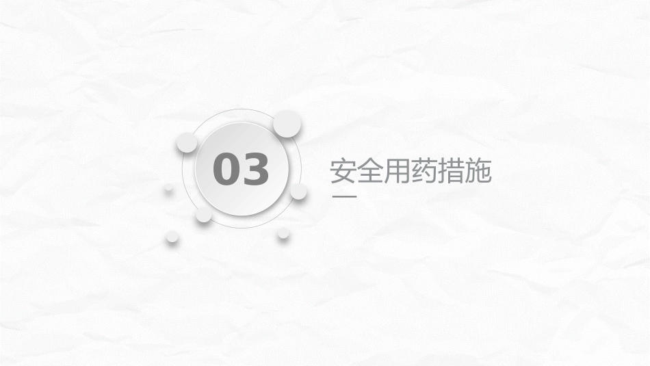 护理用药安全管理培训_第14页