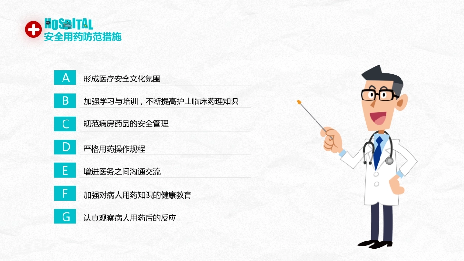 护理用药安全管理培训_第15页