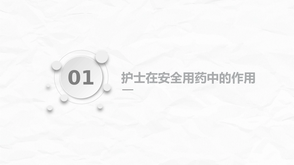 护理用药安全管理培训_第3页