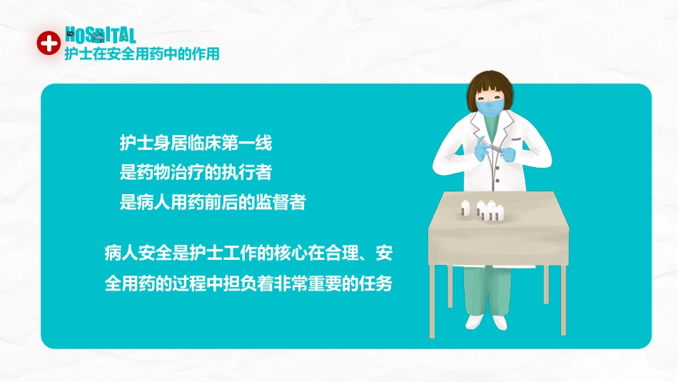 护理用药安全管理培训_第4页