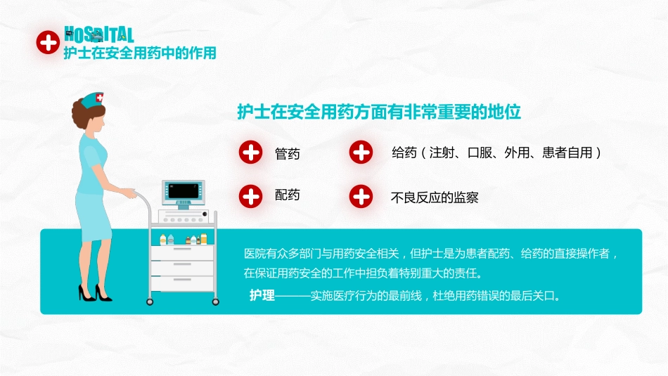 护理用药安全管理培训_第5页