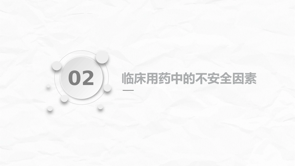护理用药安全管理培训_第6页