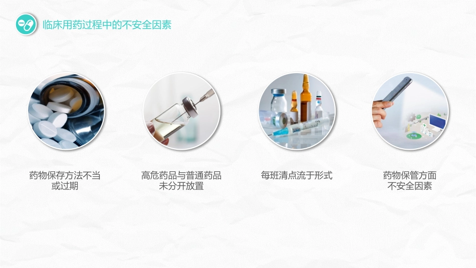 护理用药安全管理_第10页