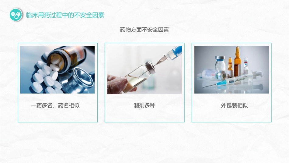 护理用药安全管理_第14页