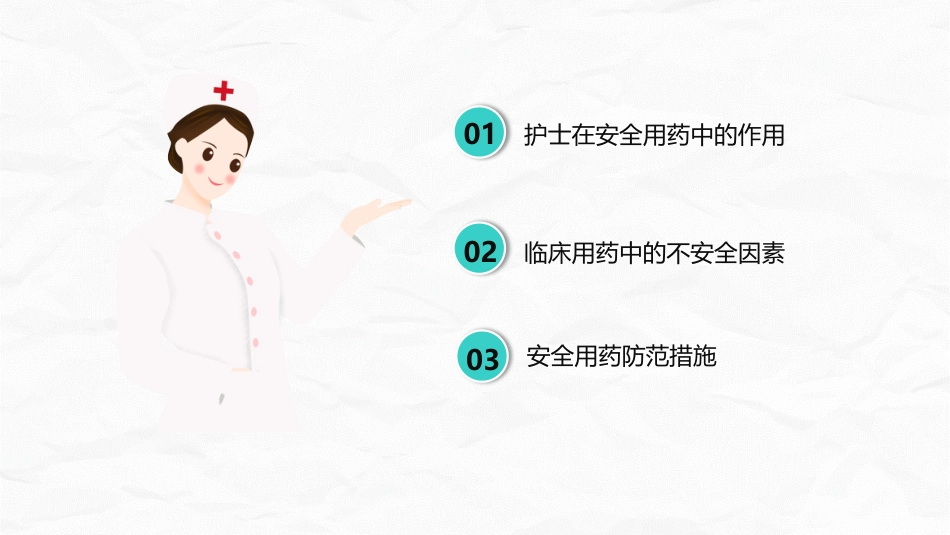 护理用药安全管理_第2页