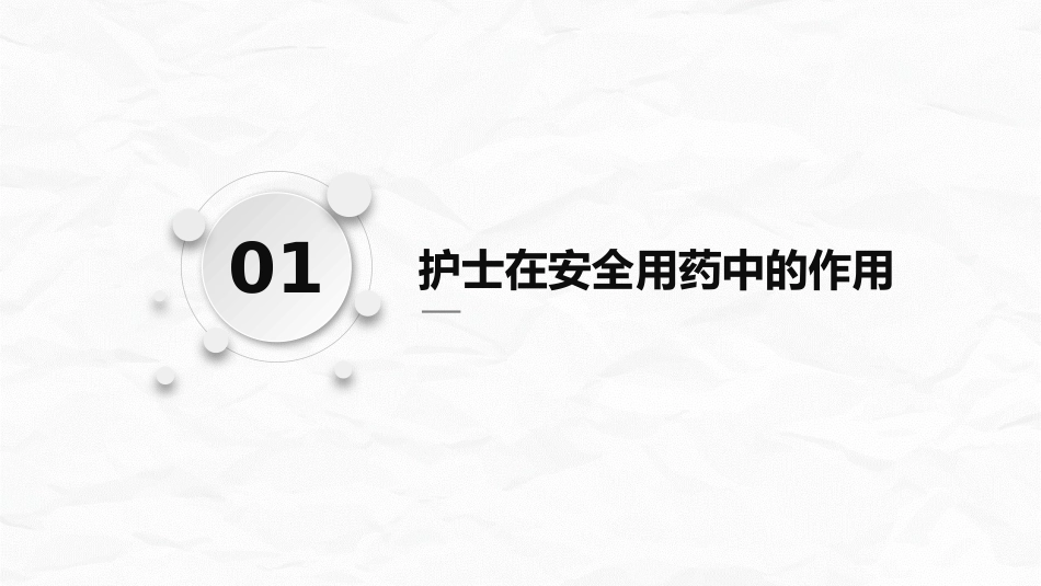护理用药安全管理_第3页