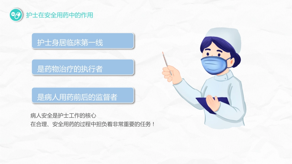护理用药安全管理_第4页