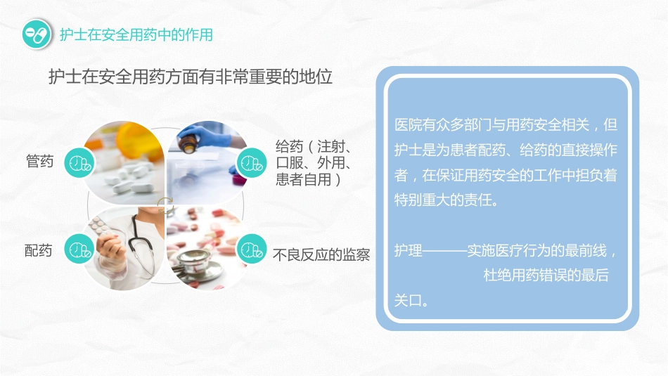 护理用药安全管理_第5页