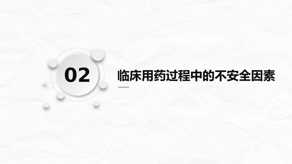 护理用药安全管理_第7页