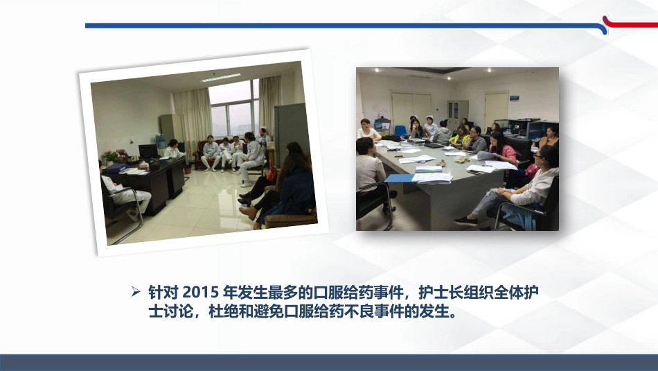 杜绝和减少口服给药不良事件的发生_第13页