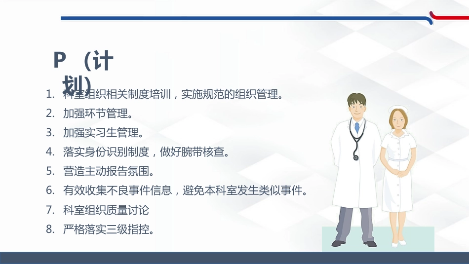杜绝和减少口服给药不良事件的发生_第15页