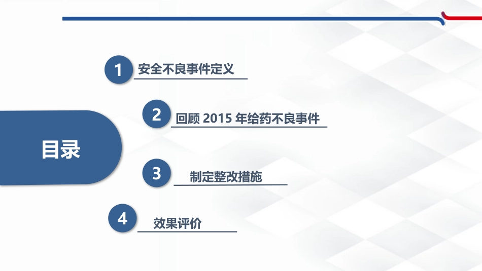 杜绝和减少口服给药不良事件的发生_第2页