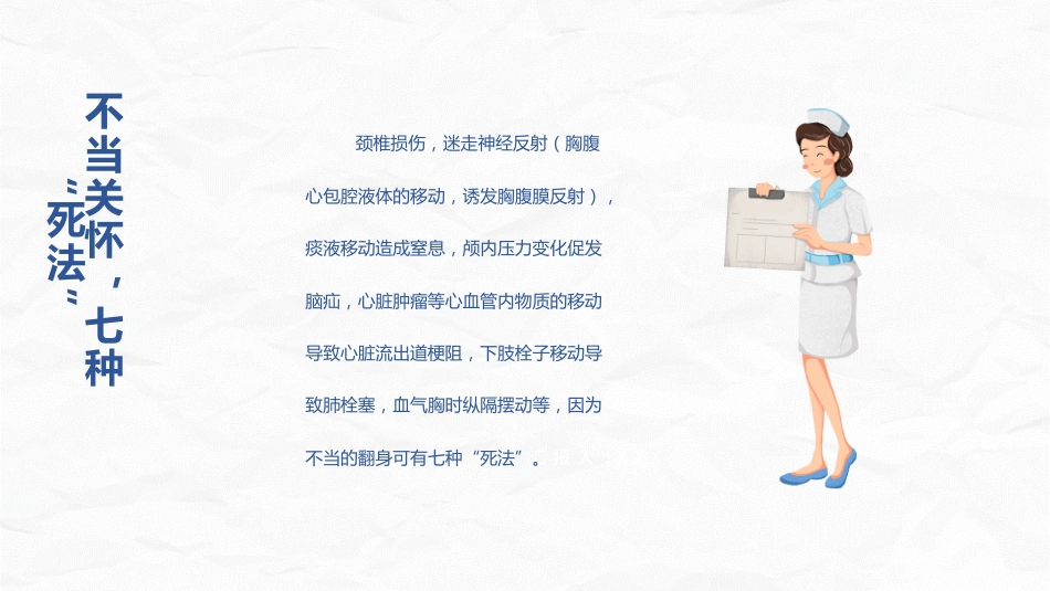 人文关怀与优质护理_第10页