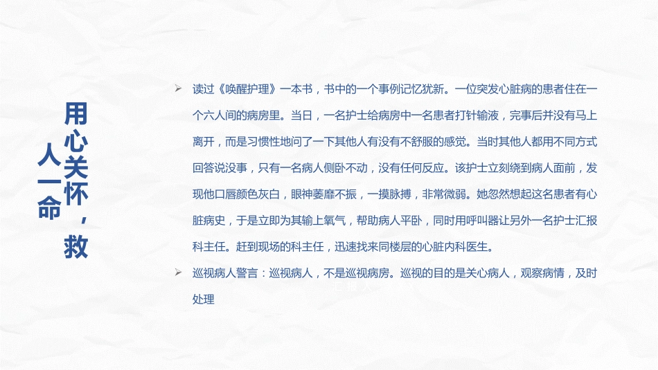 人文关怀与优质护理_第11页