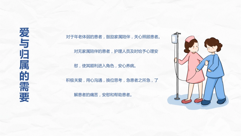 人文关怀与优质护理_第12页
