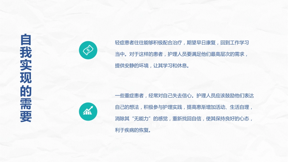 人文关怀与优质护理_第14页