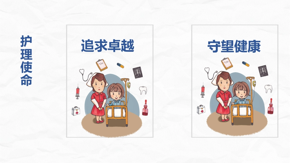 人文关怀与优质护理_第2页
