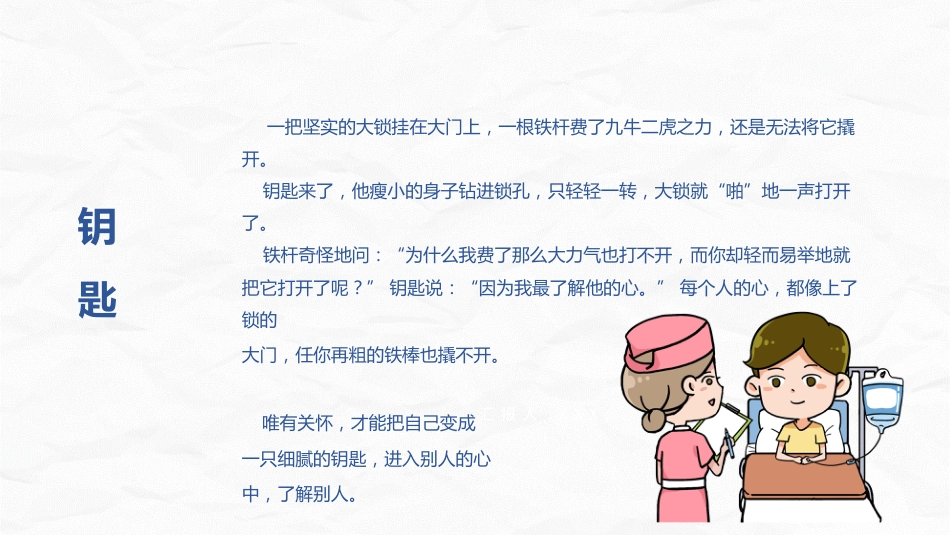 人文关怀与优质护理_第3页