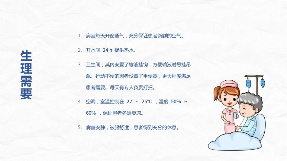 人文关怀与优质护理_第6页