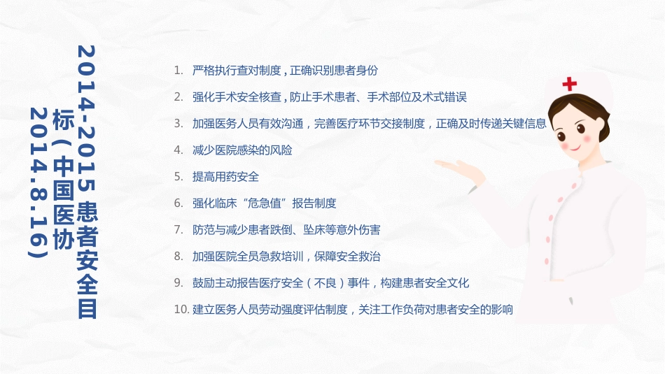 人文关怀与优质护理_第8页