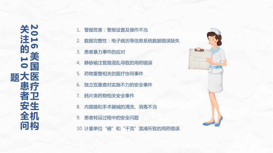 人文关怀与优质护理_第9页