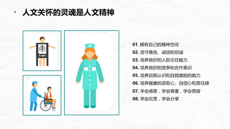 护理人文关怀_第12页