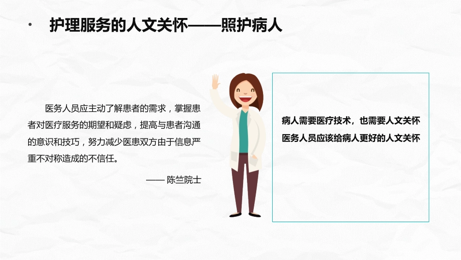 护理人文关怀_第14页