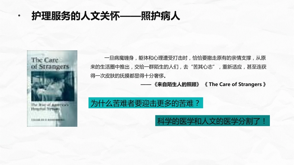 护理人文关怀_第15页