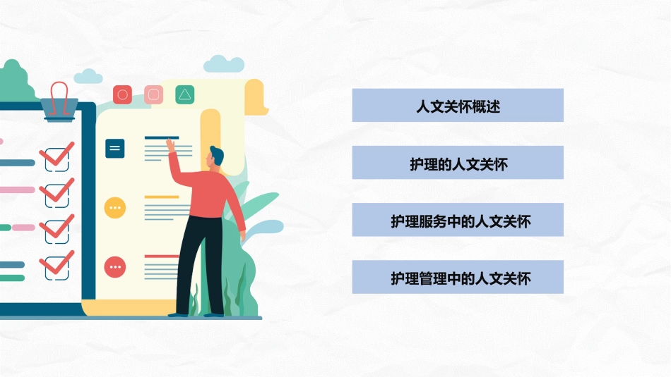 护理人文关怀_第2页