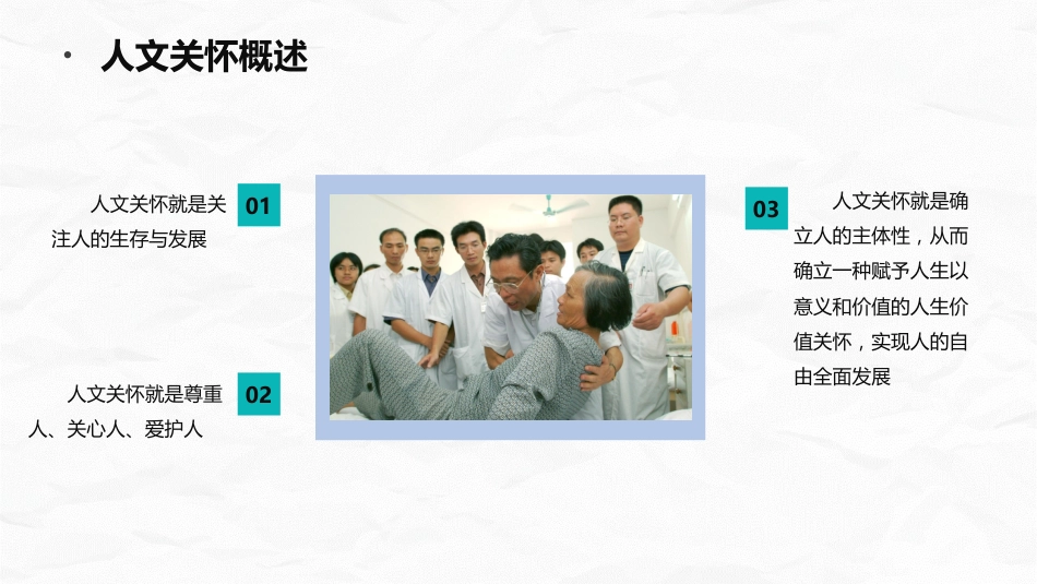 护理人文关怀_第4页