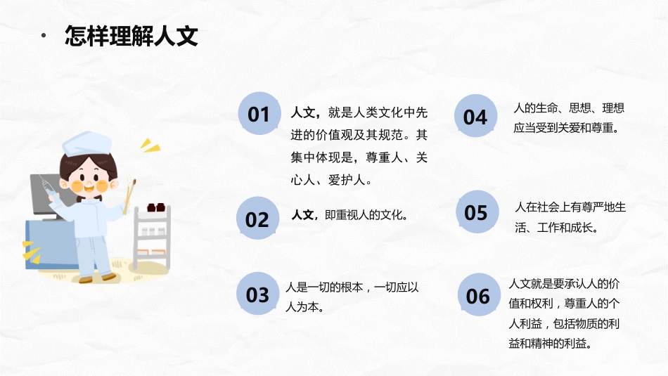 护理人文关怀_第5页
