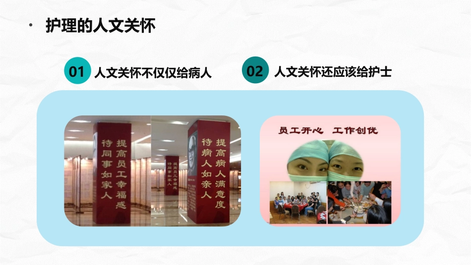 护理人文关怀_第8页