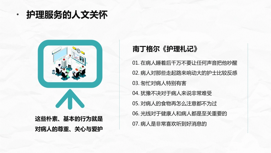 护理人文关怀_第9页