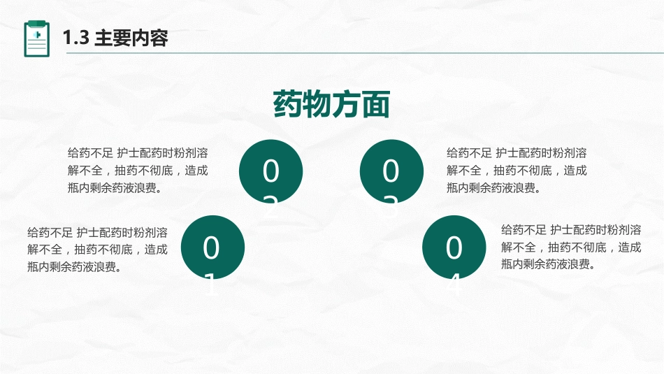 护理不良事件与隐患缺陷_第6页