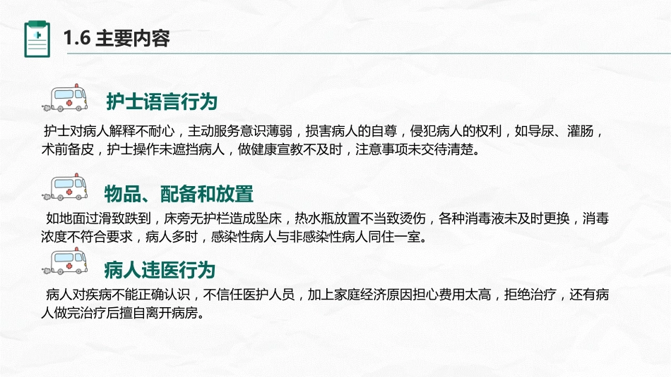 护理不良事件与隐患缺陷_第9页