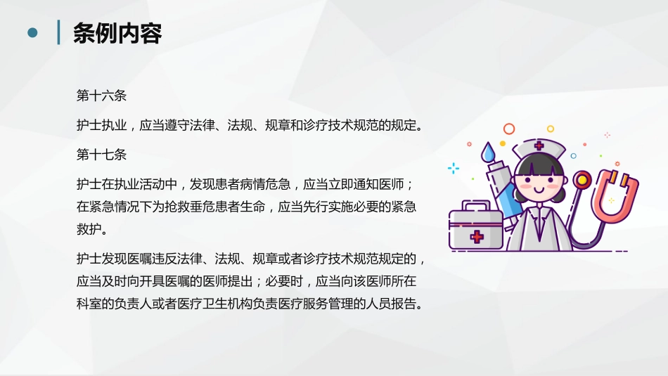 护理不良事件分析防范 (2)_第10页
