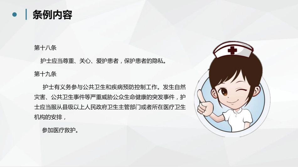 护理不良事件分析防范 (2)_第11页