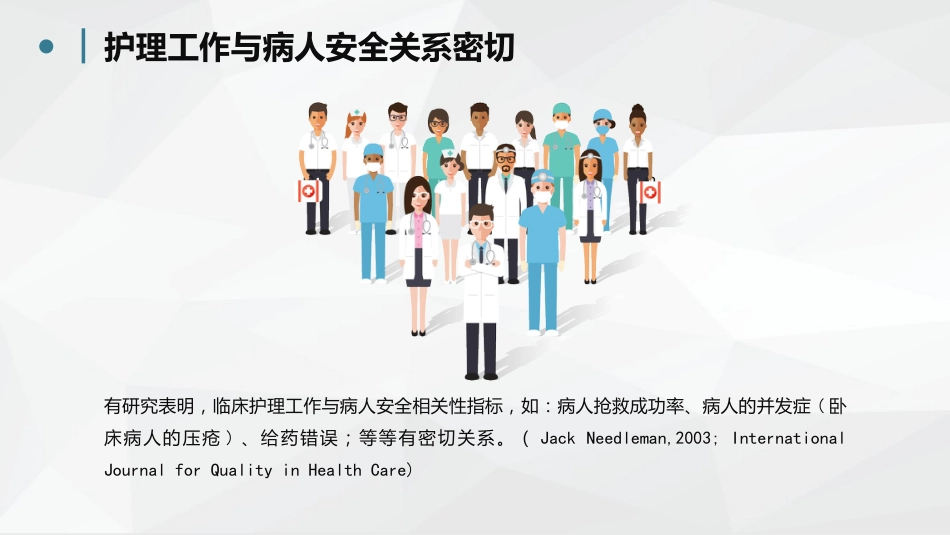 护理不良事件分析防范 (2)_第14页