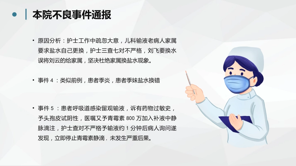 护理不良事件分析防范 (2)_第3页
