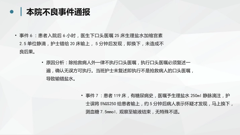 护理不良事件分析防范 (2)_第4页