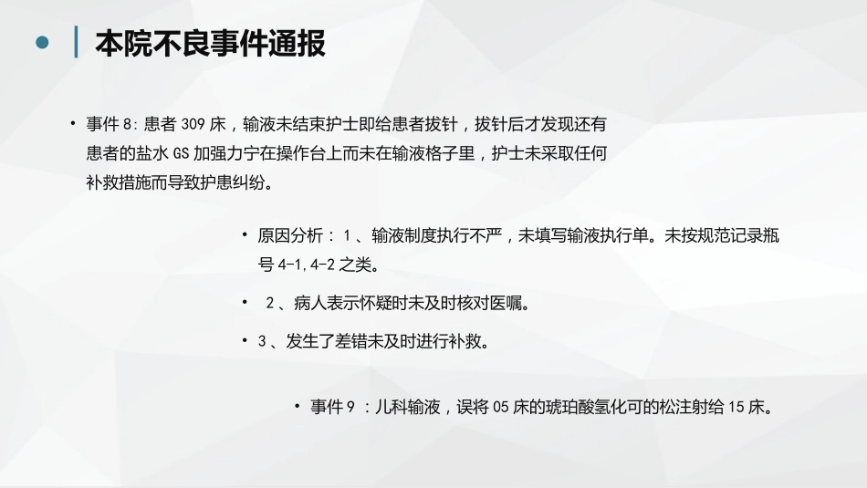 护理不良事件分析防范 (2)_第5页