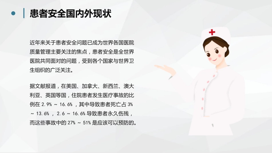 护理不良事件分析防范 (2)_第7页