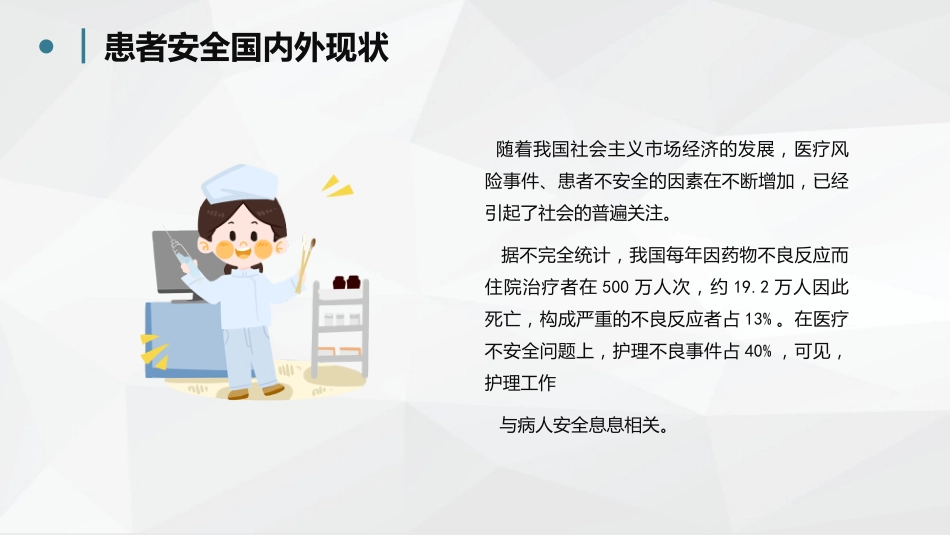 护理不良事件分析防范 (2)_第8页