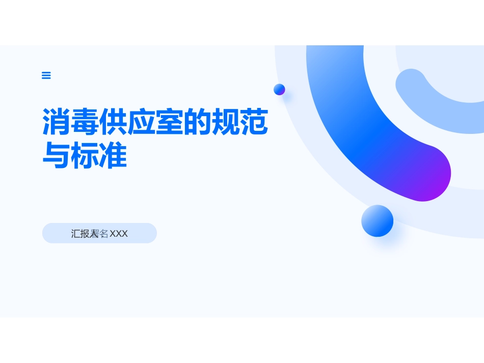 消毒供应室ppt_第1页