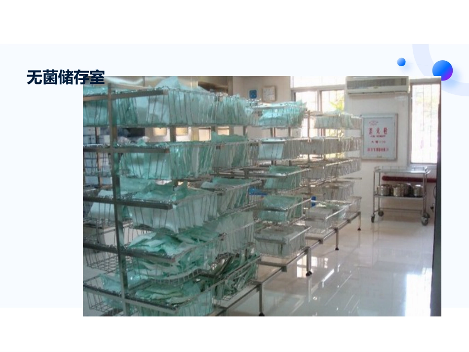 消毒供应室ppt_第11页