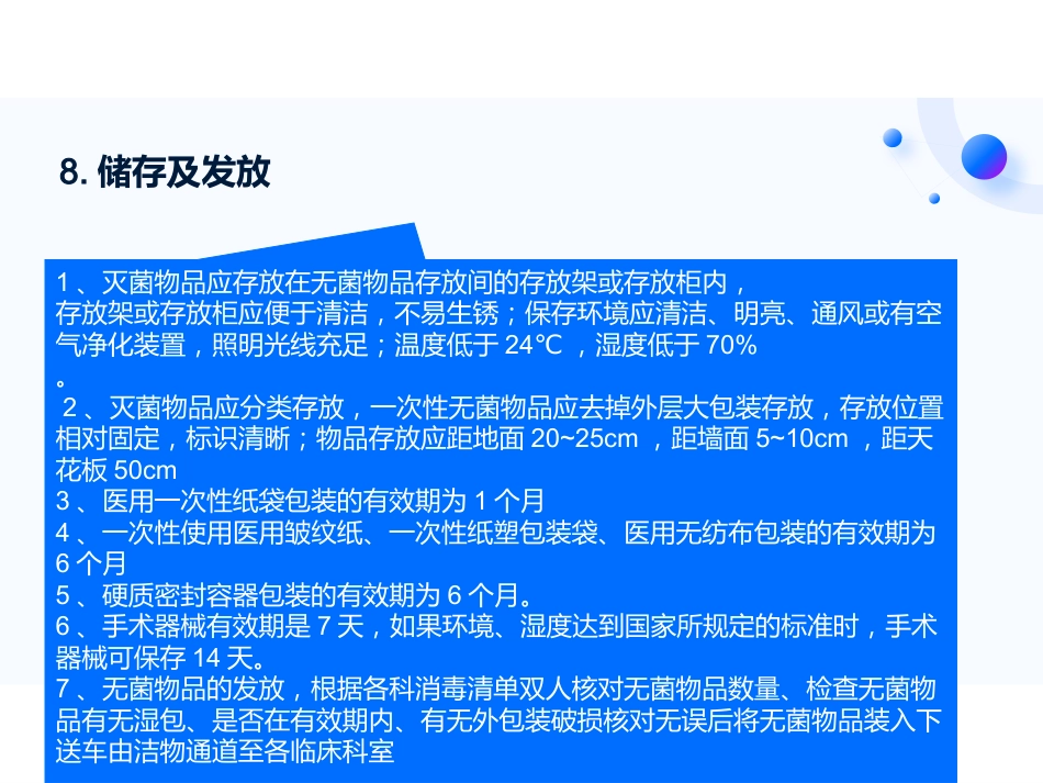 消毒供应室ppt_第12页